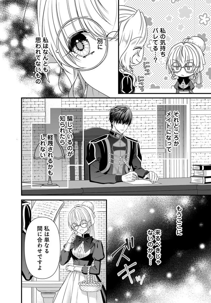 Oujo deshita ga Kossori Ryuu Kishidan no Senzoku Kusushi ni Narimashita! Chapter 9.1 10ページ