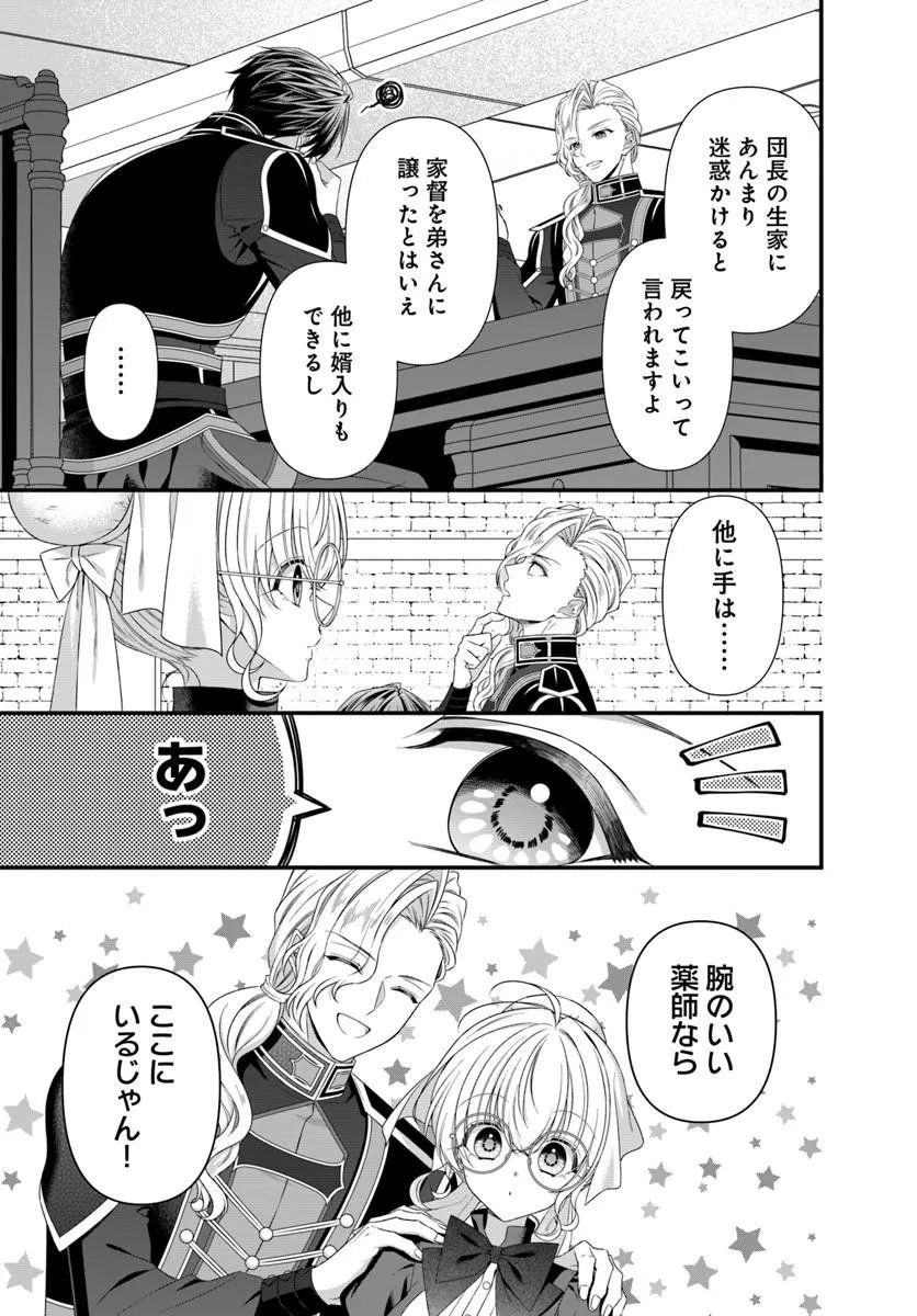 Oujo deshita ga Kossori Ryuu Kishidan no Senzoku Kusushi ni Narimashita! Chapter 9.2 1ページ