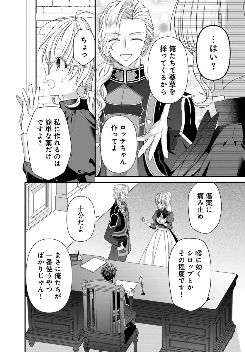 Oujo deshita ga Kossori Ryuu Kishidan no Senzoku Kusushi ni Narimashita! Chapter 9.2 2ページ
