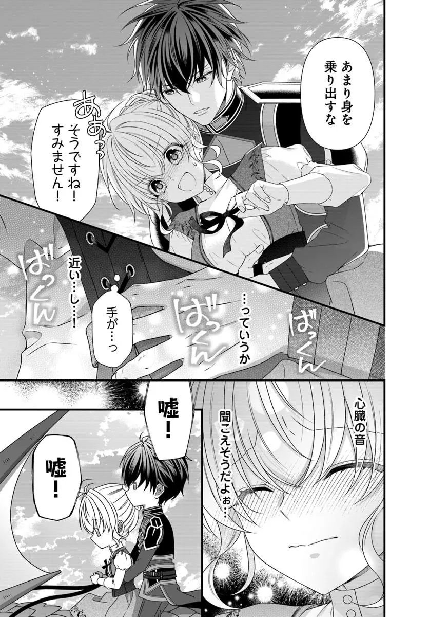 Oujo deshita ga Kossori Ryuu Kishidan no Senzoku Kusushi ni Narimashita! Chapter 9.2 11ページ