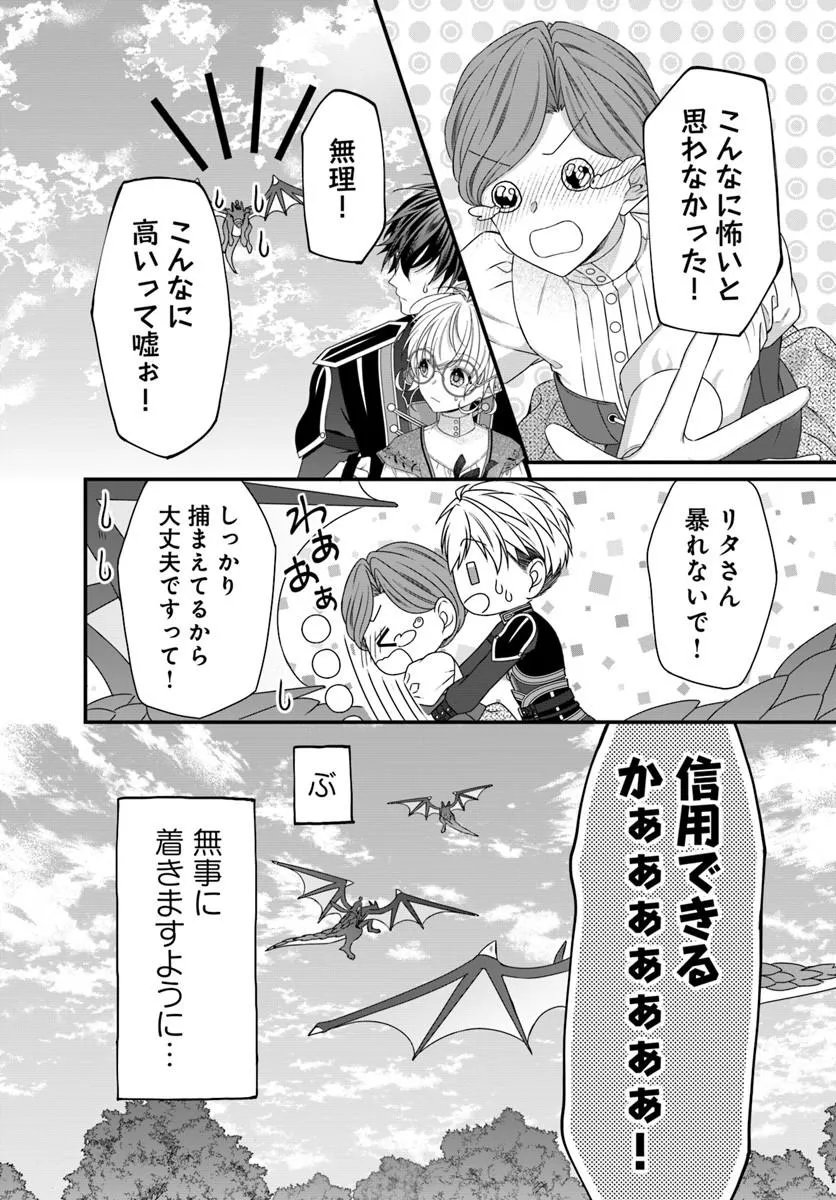 Oujo deshita ga Kossori Ryuu Kishidan no Senzoku Kusushi ni Narimashita! Chapter 9.2 12ページ
