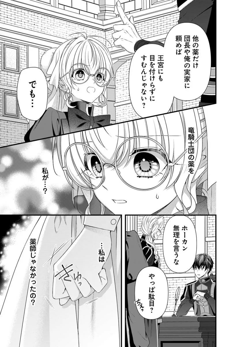 Oujo deshita ga Kossori Ryuu Kishidan no Senzoku Kusushi ni Narimashita! Chapter 9.2 3ページ