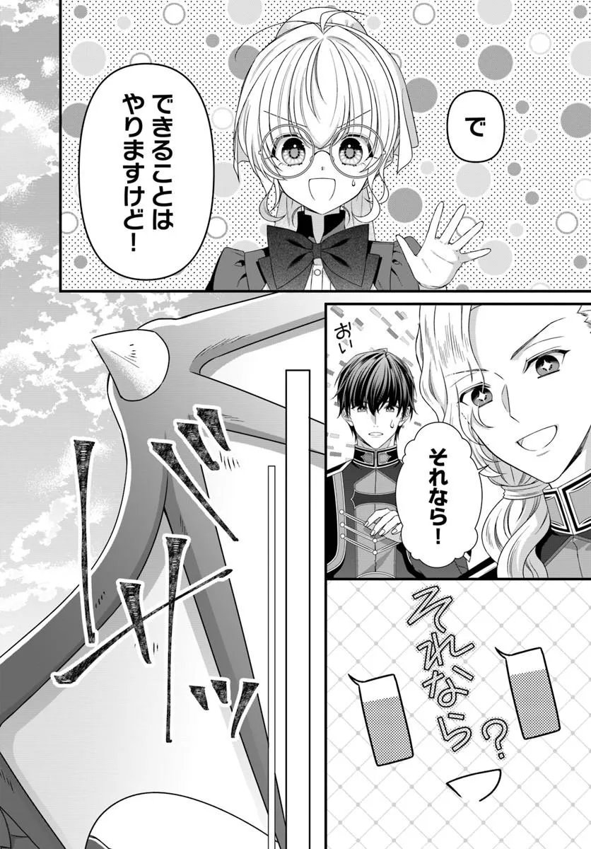 Oujo deshita ga Kossori Ryuu Kishidan no Senzoku Kusushi ni Narimashita! Chapter 9.2 4ページ