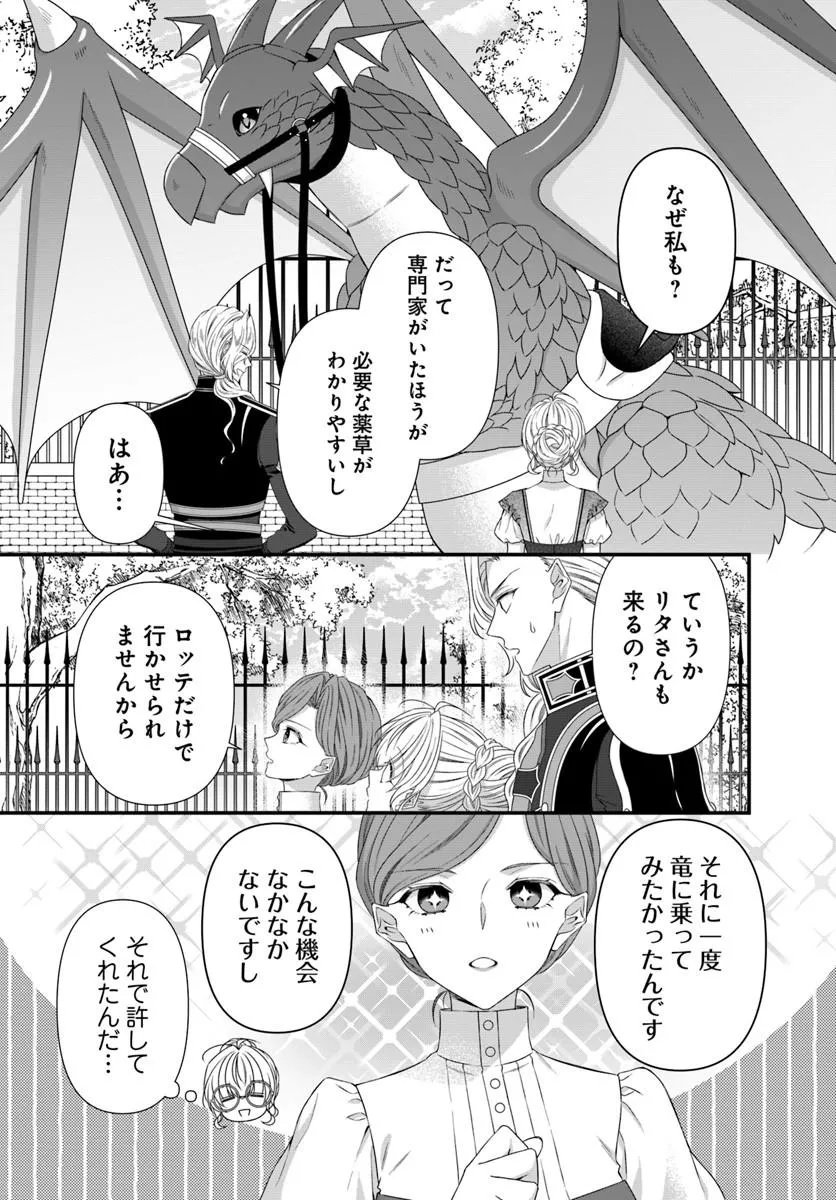Oujo deshita ga Kossori Ryuu Kishidan no Senzoku Kusushi ni Narimashita! Chapter 9.2 5ページ