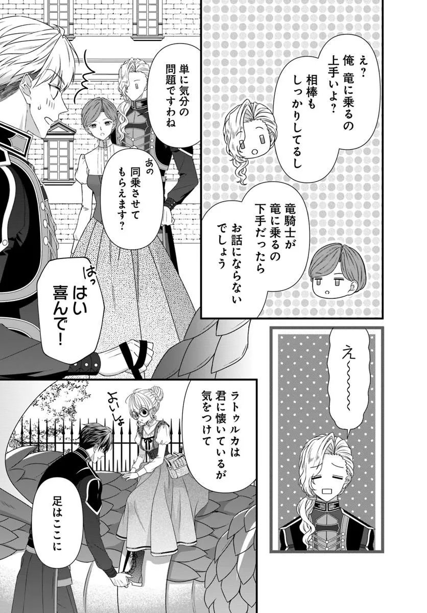 Oujo deshita ga Kossori Ryuu Kishidan no Senzoku Kusushi ni Narimashita! Chapter 9.2 7ページ