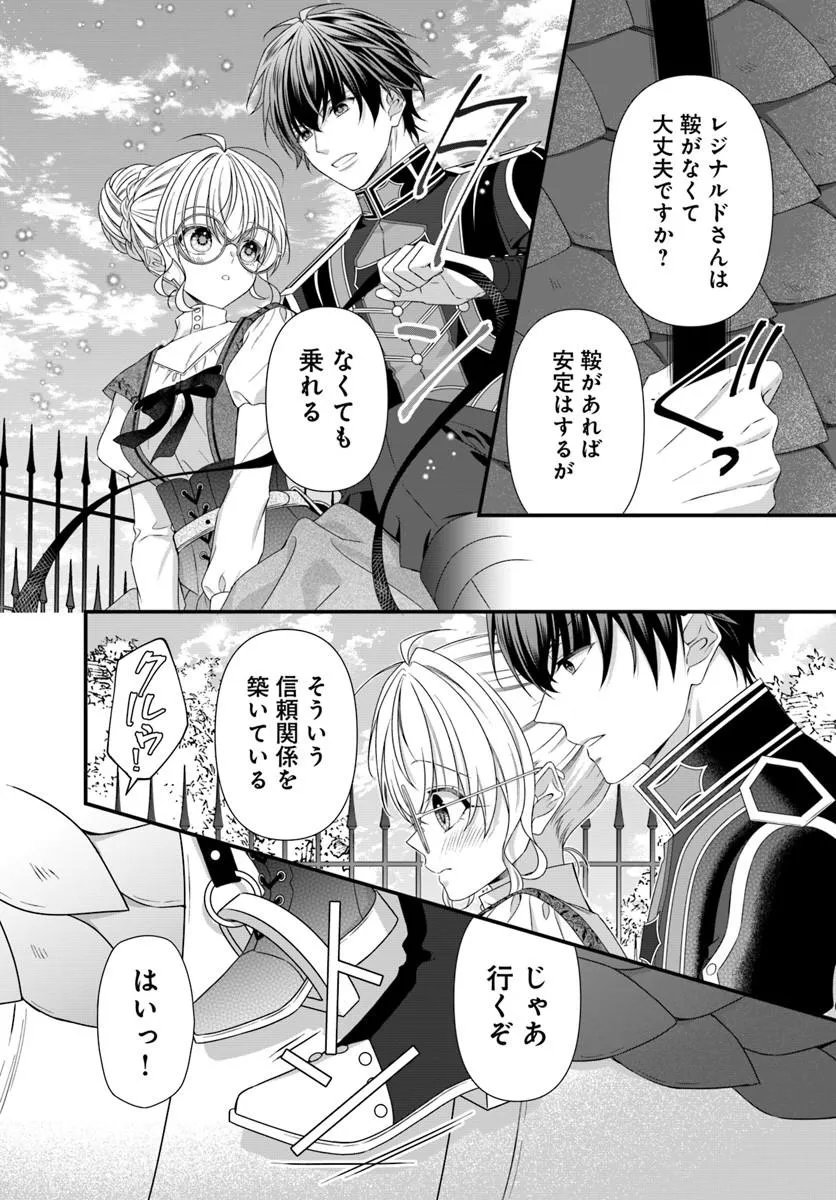 Oujo deshita ga Kossori Ryuu Kishidan no Senzoku Kusushi ni Narimashita! Chapter 9.2 8ページ