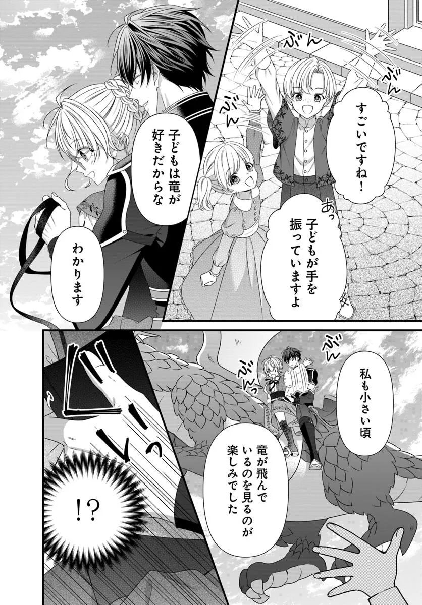 Oujo deshita ga Kossori Ryuu Kishidan no Senzoku Kusushi ni Narimashita! Chapter 9.2 10ページ
