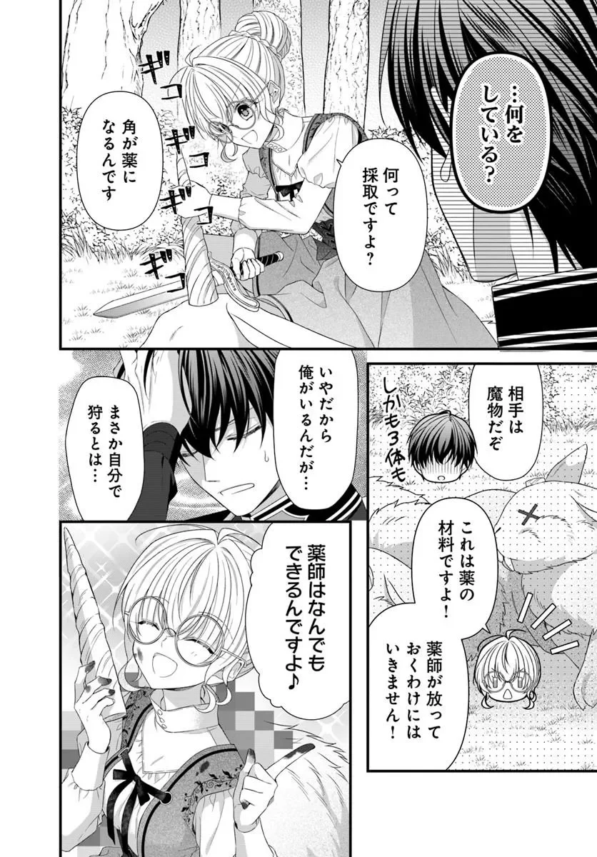 Oujo deshita ga Kossori Ryuu Kishidan no Senzoku Kusushi ni Narimashita! Chapter 10.1 11ページ