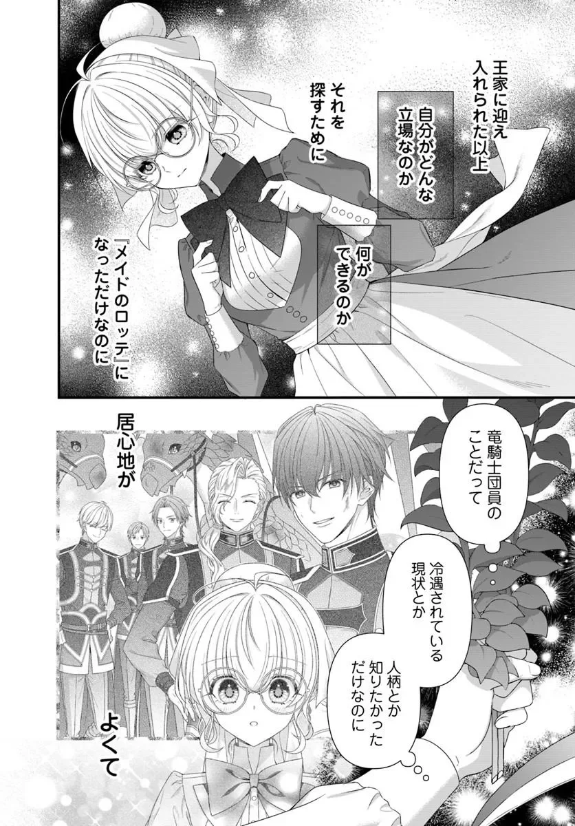 Oujo deshita ga Kossori Ryuu Kishidan no Senzoku Kusushi ni Narimashita! Chapter 10.1 5ページ