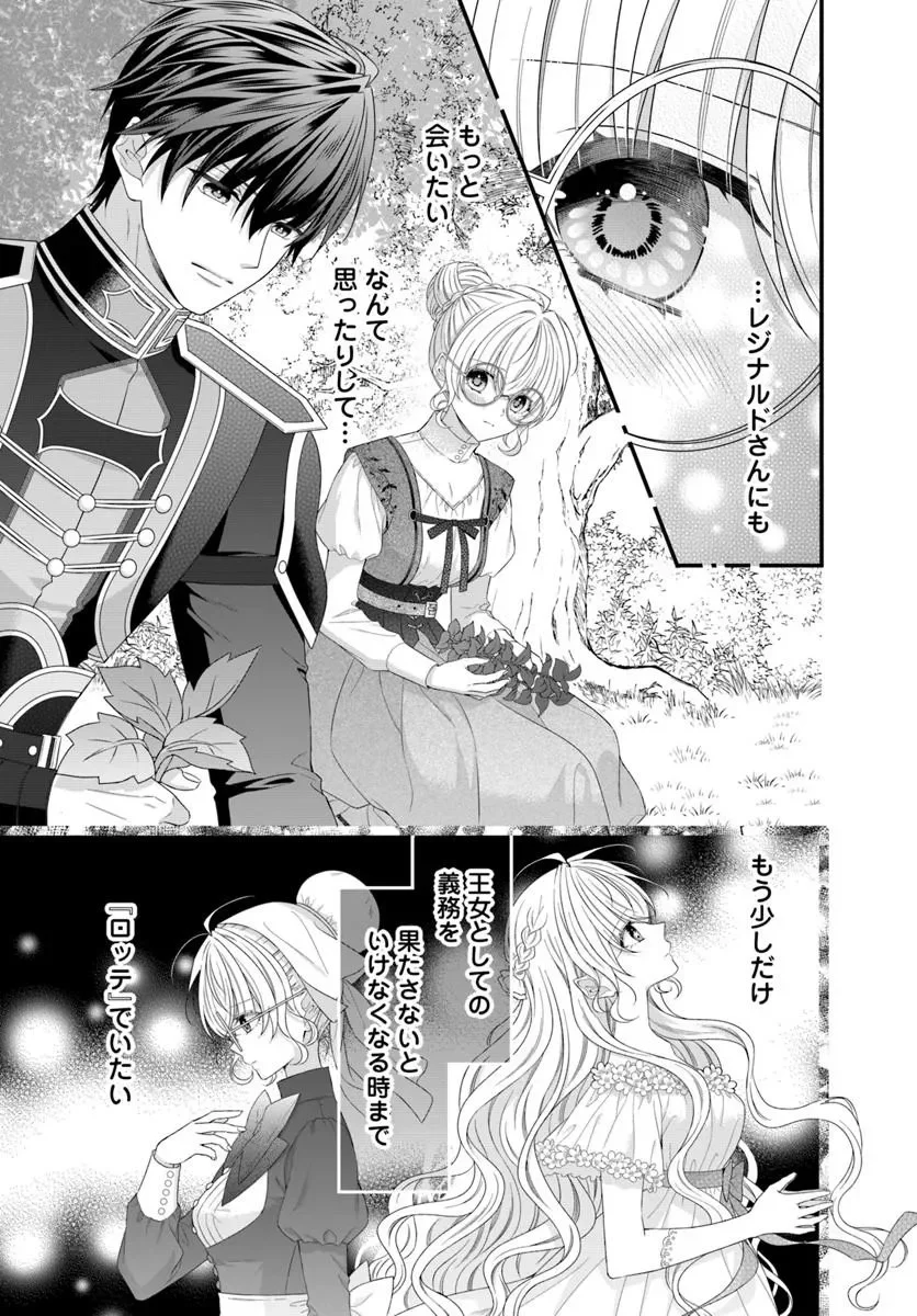 Oujo deshita ga Kossori Ryuu Kishidan no Senzoku Kusushi ni Narimashita! Chapter 10.1 6ページ