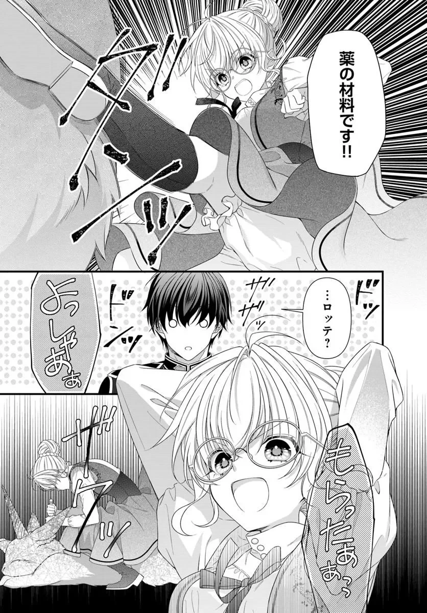 Oujo deshita ga Kossori Ryuu Kishidan no Senzoku Kusushi ni Narimashita! Chapter 10.1 10ページ