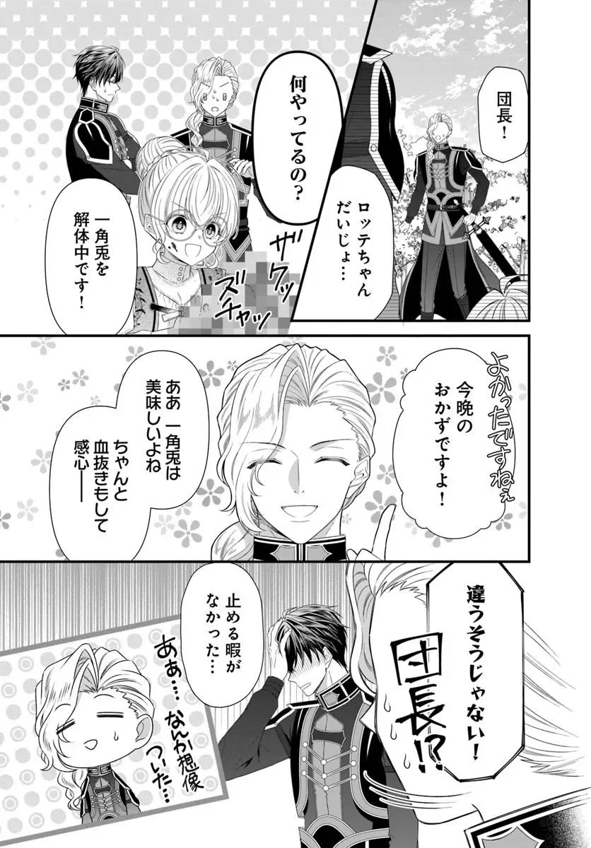 Oujo deshita ga Kossori Ryuu Kishidan no Senzoku Kusushi ni Narimashita! Chapter 10.2 1ページ