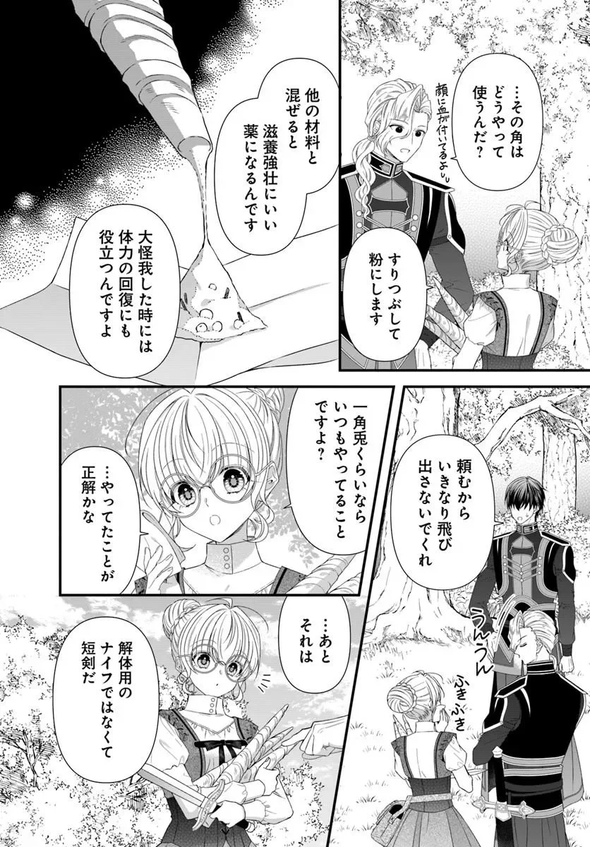 Oujo deshita ga Kossori Ryuu Kishidan no Senzoku Kusushi ni Narimashita! Chapter 10.2 2ページ