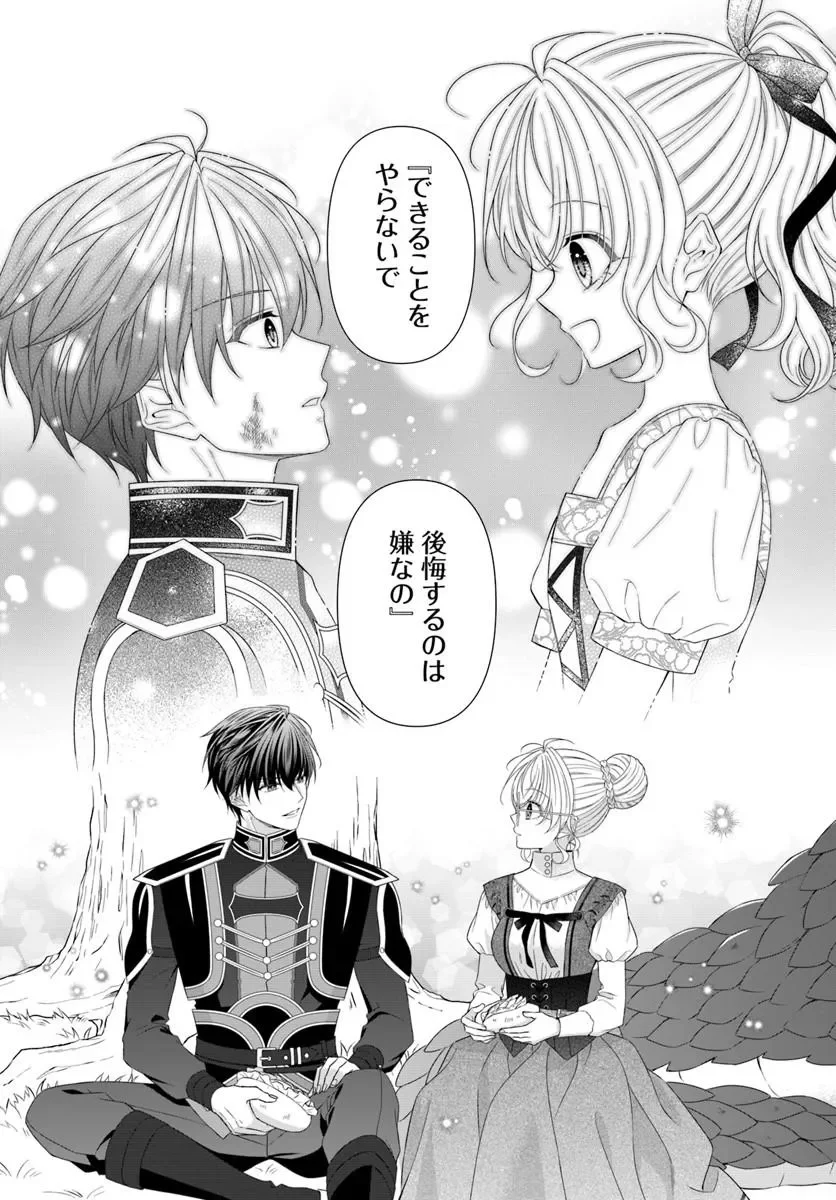 Oujo deshita ga Kossori Ryuu Kishidan no Senzoku Kusushi ni Narimashita! Chapter 10.2 12ページ