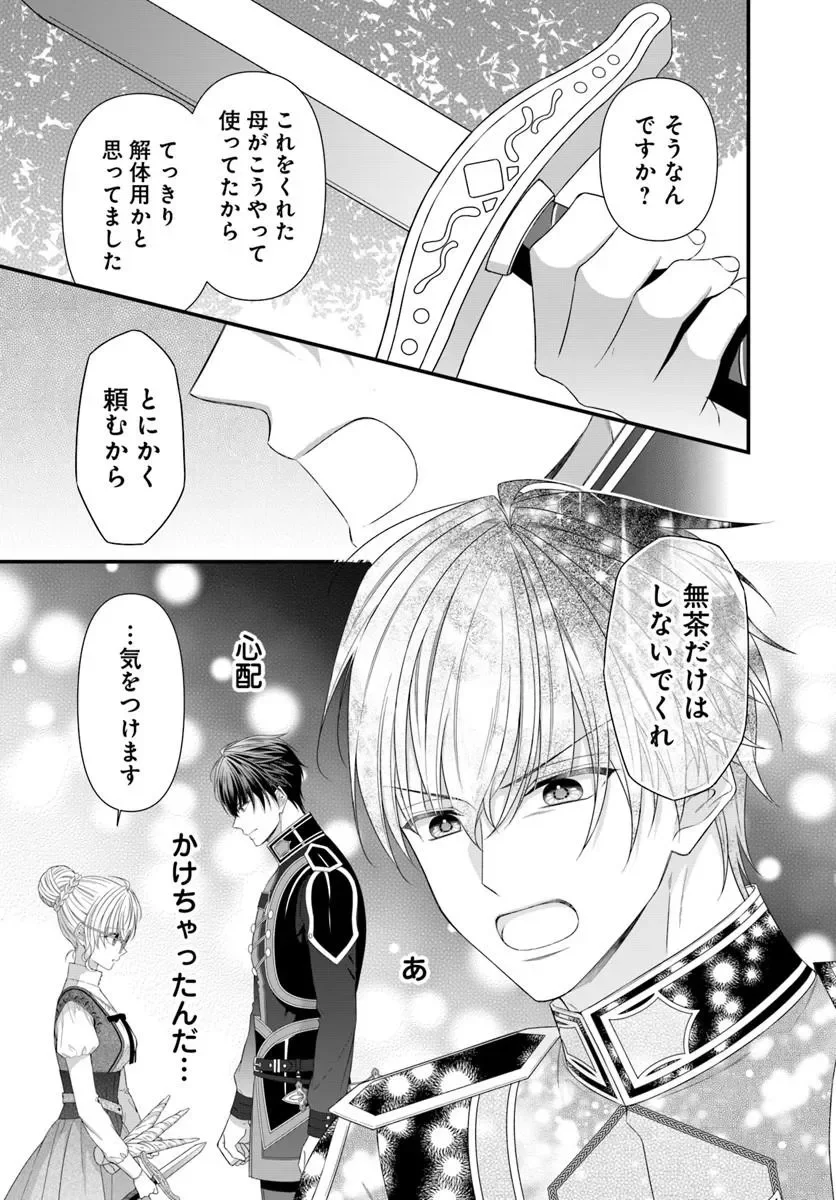 Oujo deshita ga Kossori Ryuu Kishidan no Senzoku Kusushi ni Narimashita! Chapter 10.2 3ページ