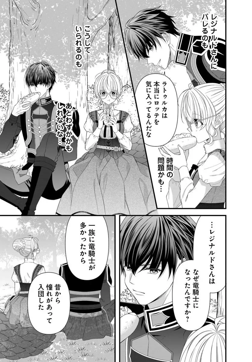 Oujo deshita ga Kossori Ryuu Kishidan no Senzoku Kusushi ni Narimashita! Chapter 10.2 7ページ