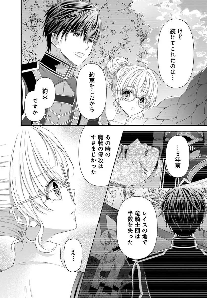 Oujo deshita ga Kossori Ryuu Kishidan no Senzoku Kusushi ni Narimashita! Chapter 10.2 8ページ