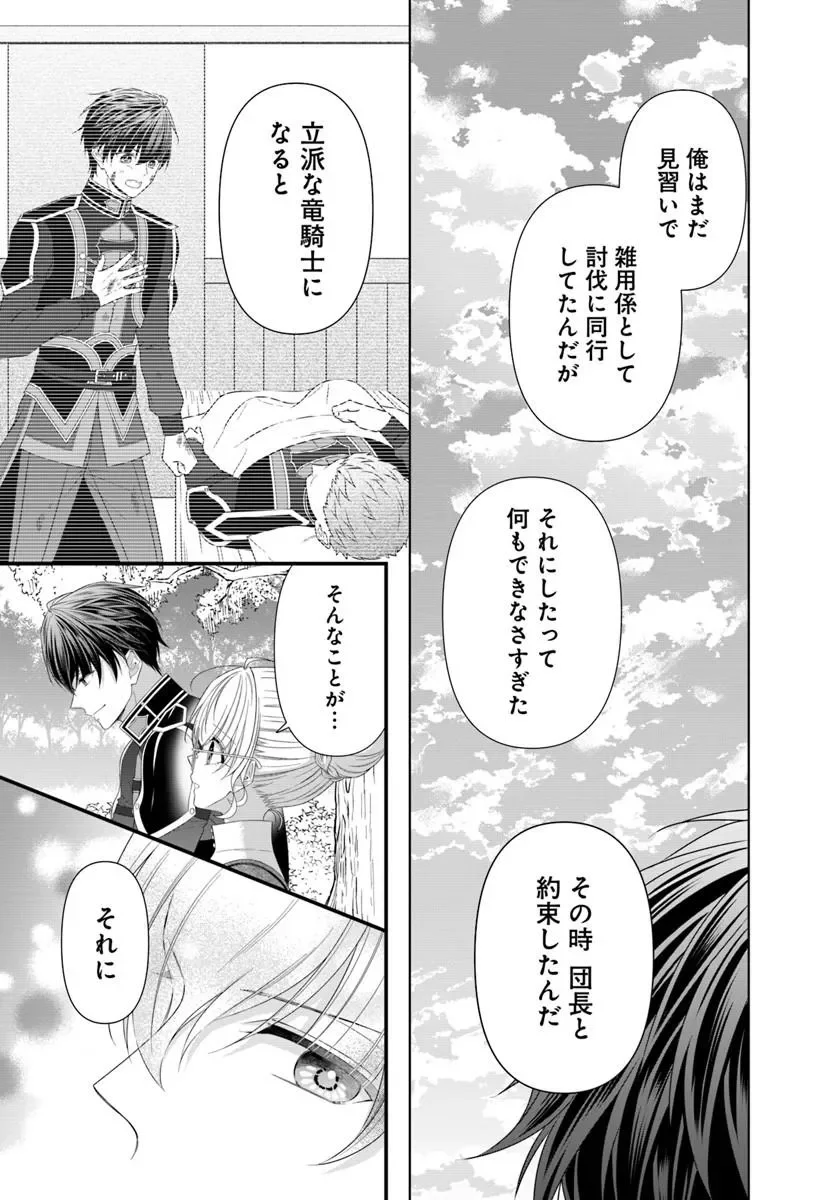 Oujo deshita ga Kossori Ryuu Kishidan no Senzoku Kusushi ni Narimashita! Chapter 10.2 9ページ