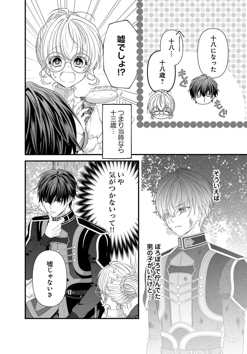 Oujo deshita ga Kossori Ryuu Kishidan no Senzoku Kusushi ni Narimashita! Chapter 11.1 2ページ