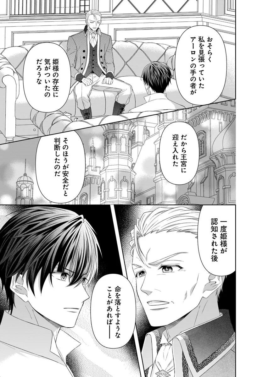 Oujo deshita ga Kossori Ryuu Kishidan no Senzoku Kusushi ni Narimashita! Chapter 11.1 11ページ