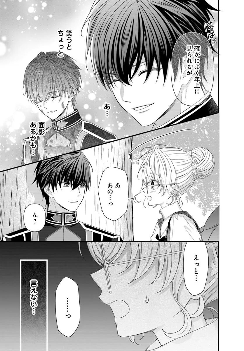Oujo deshita ga Kossori Ryuu Kishidan no Senzoku Kusushi ni Narimashita! Chapter 11.1 3ページ