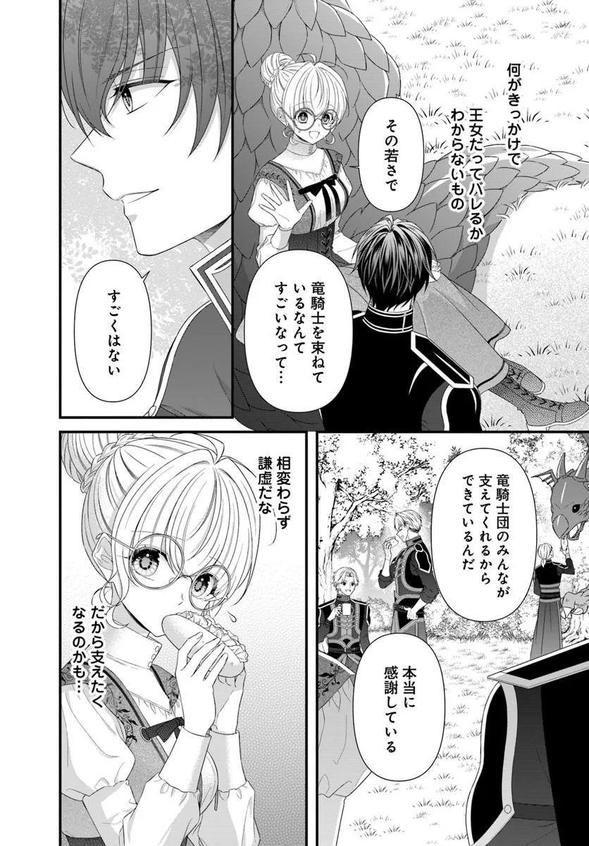 Oujo deshita ga Kossori Ryuu Kishidan no Senzoku Kusushi ni Narimashita! Chapter 11.1 4ページ
