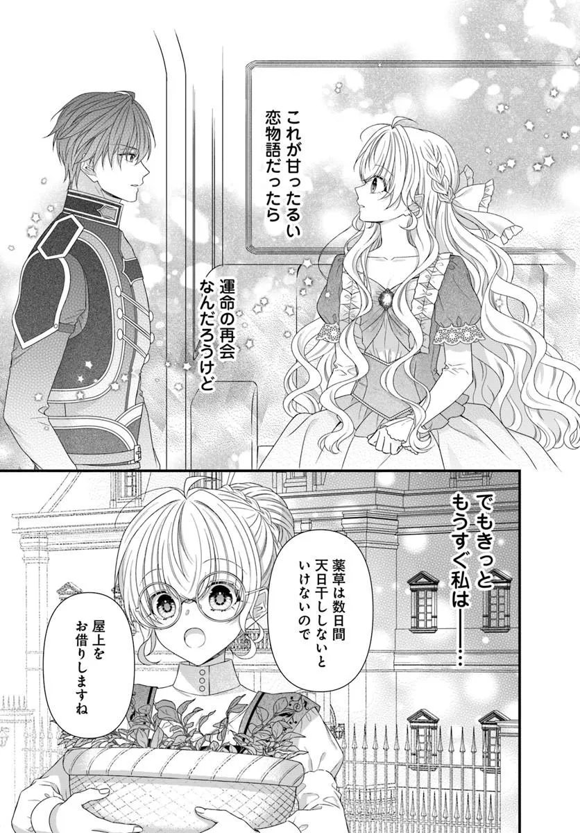 Oujo deshita ga Kossori Ryuu Kishidan no Senzoku Kusushi ni Narimashita! Chapter 11.1 5ページ
