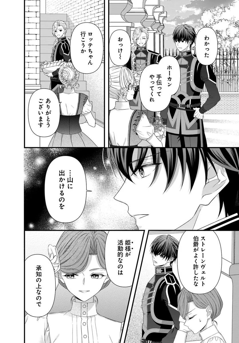 Oujo deshita ga Kossori Ryuu Kishidan no Senzoku Kusushi ni Narimashita! Chapter 11.1 6ページ