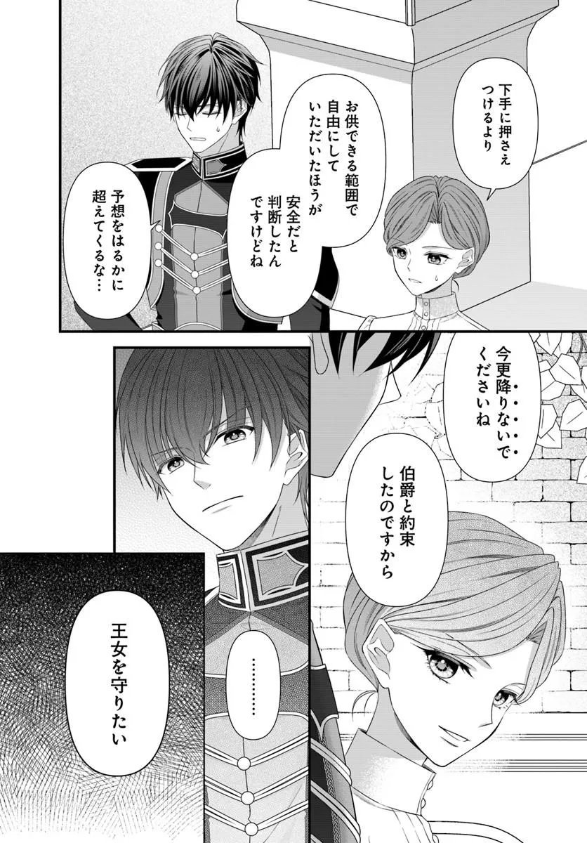 Oujo deshita ga Kossori Ryuu Kishidan no Senzoku Kusushi ni Narimashita! Chapter 11.1 8ページ