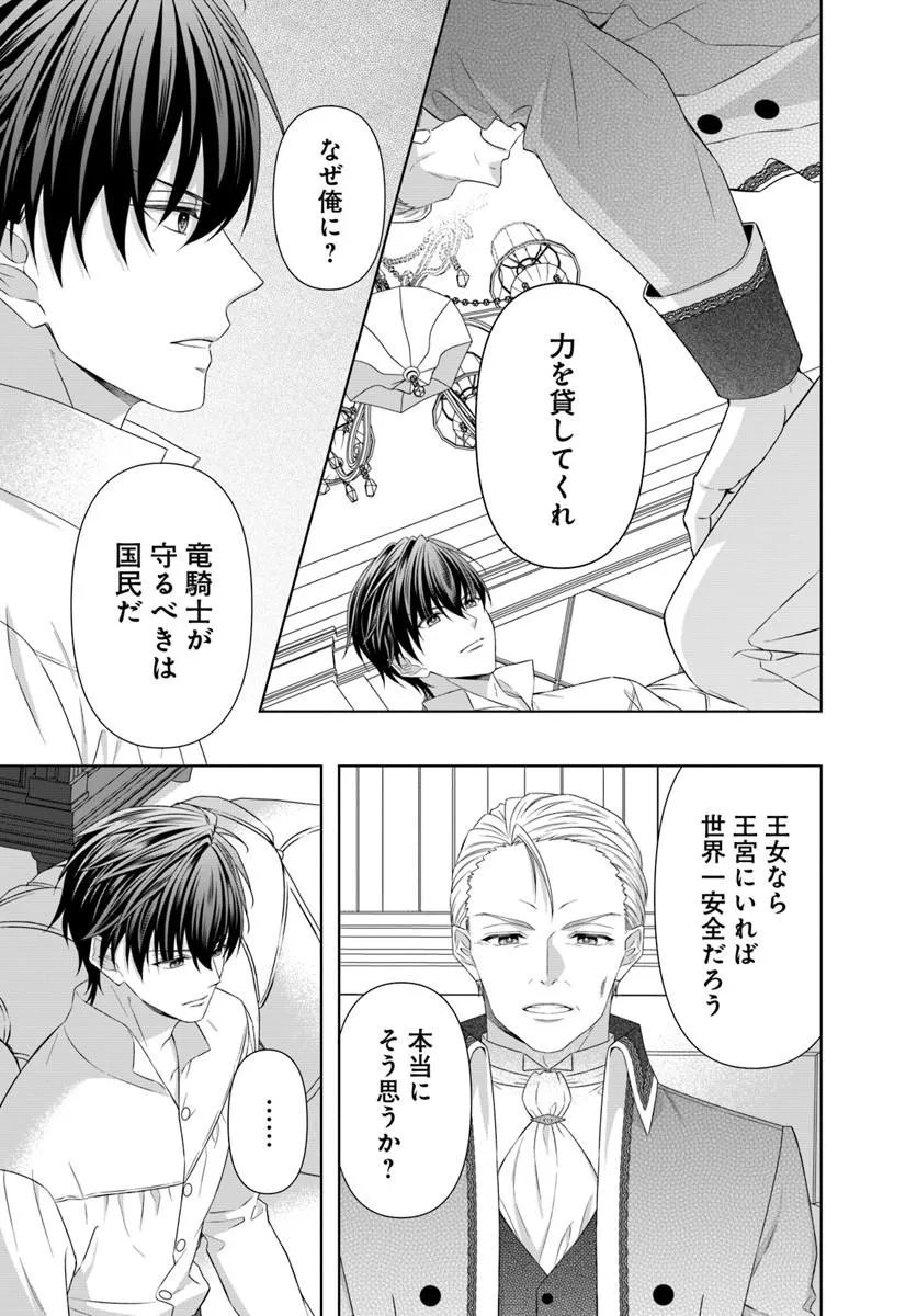 Oujo deshita ga Kossori Ryuu Kishidan no Senzoku Kusushi ni Narimashita! Chapter 11.1 9ページ