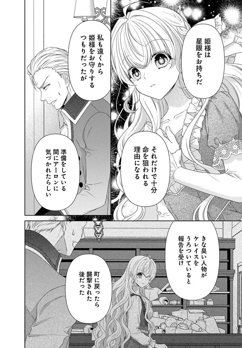Oujo deshita ga Kossori Ryuu Kishidan no Senzoku Kusushi ni Narimashita! Chapter 11.1 10ページ