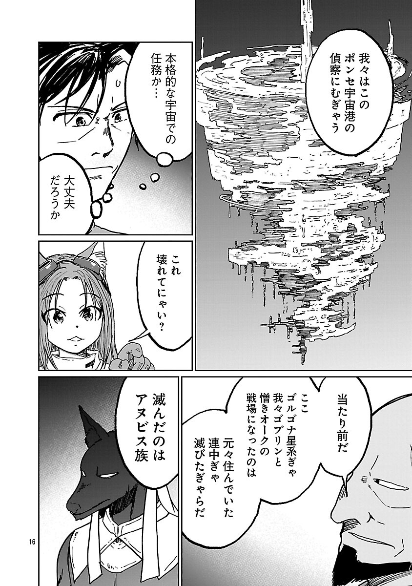Fantasy Ginga - Nande Uchuu ni Goblin ya Orc ga Iru nda Chapter 5 18ページ