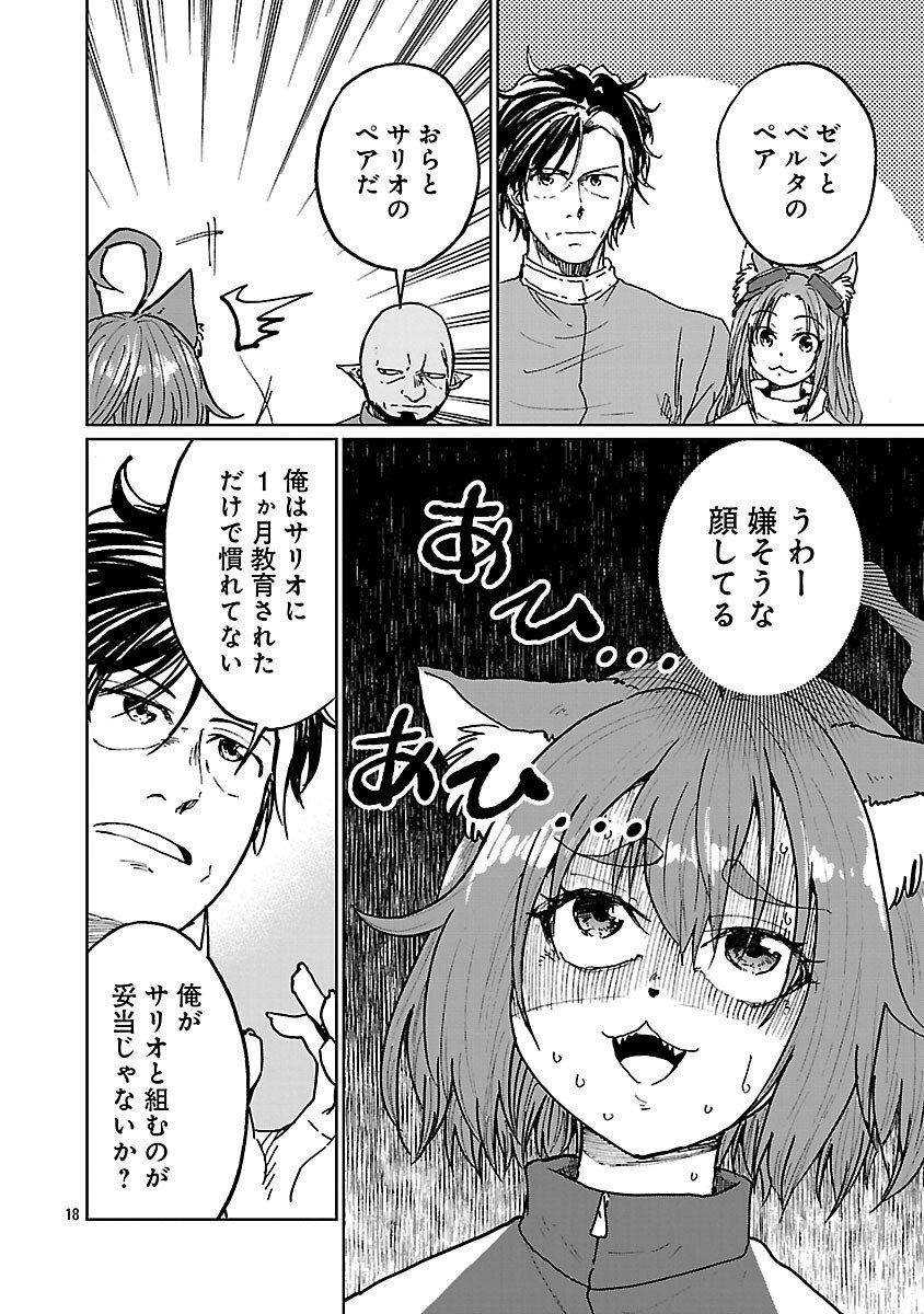 Fantasy Ginga - Nande Uchuu ni Goblin ya Orc ga Iru nda Chapter 5 20ページ