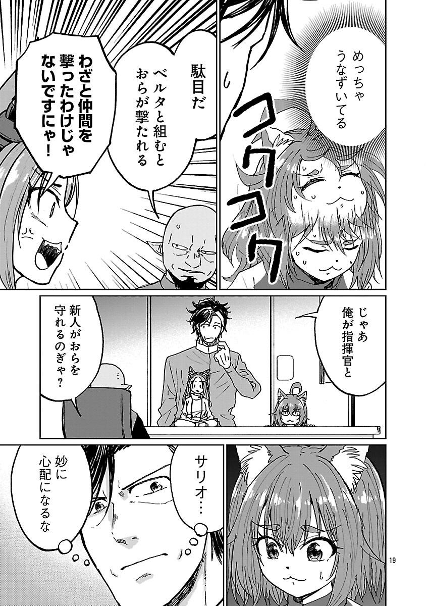 Fantasy Ginga - Nande Uchuu ni Goblin ya Orc ga Iru nda Chapter 5 21ページ