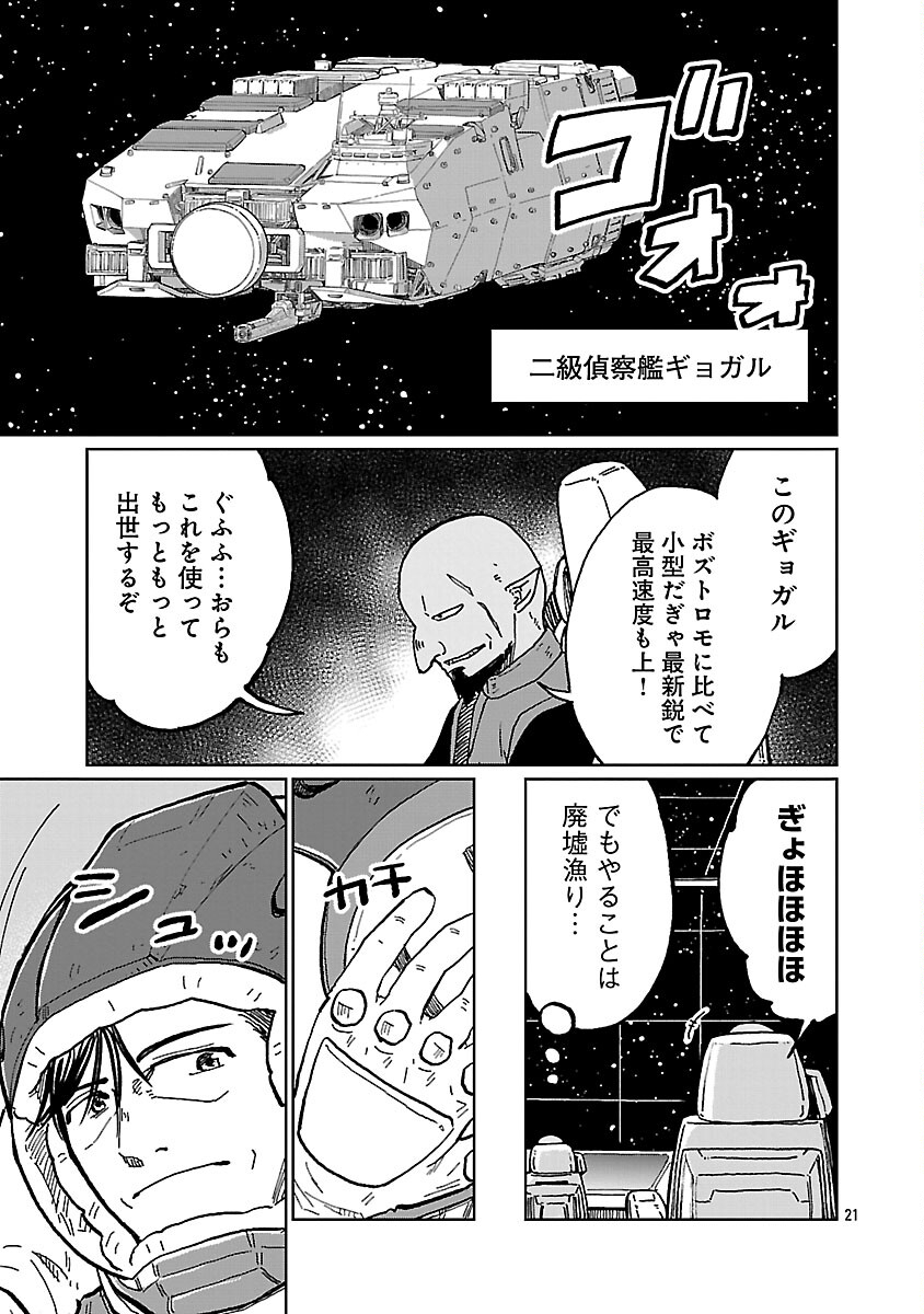 Fantasy Ginga - Nande Uchuu ni Goblin ya Orc ga Iru nda Chapter 5 23ページ