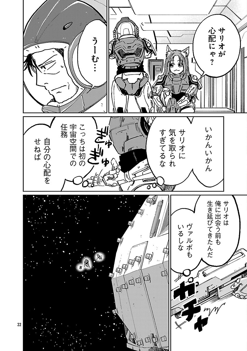 Fantasy Ginga - Nande Uchuu ni Goblin ya Orc ga Iru nda Chapter 5 24ページ