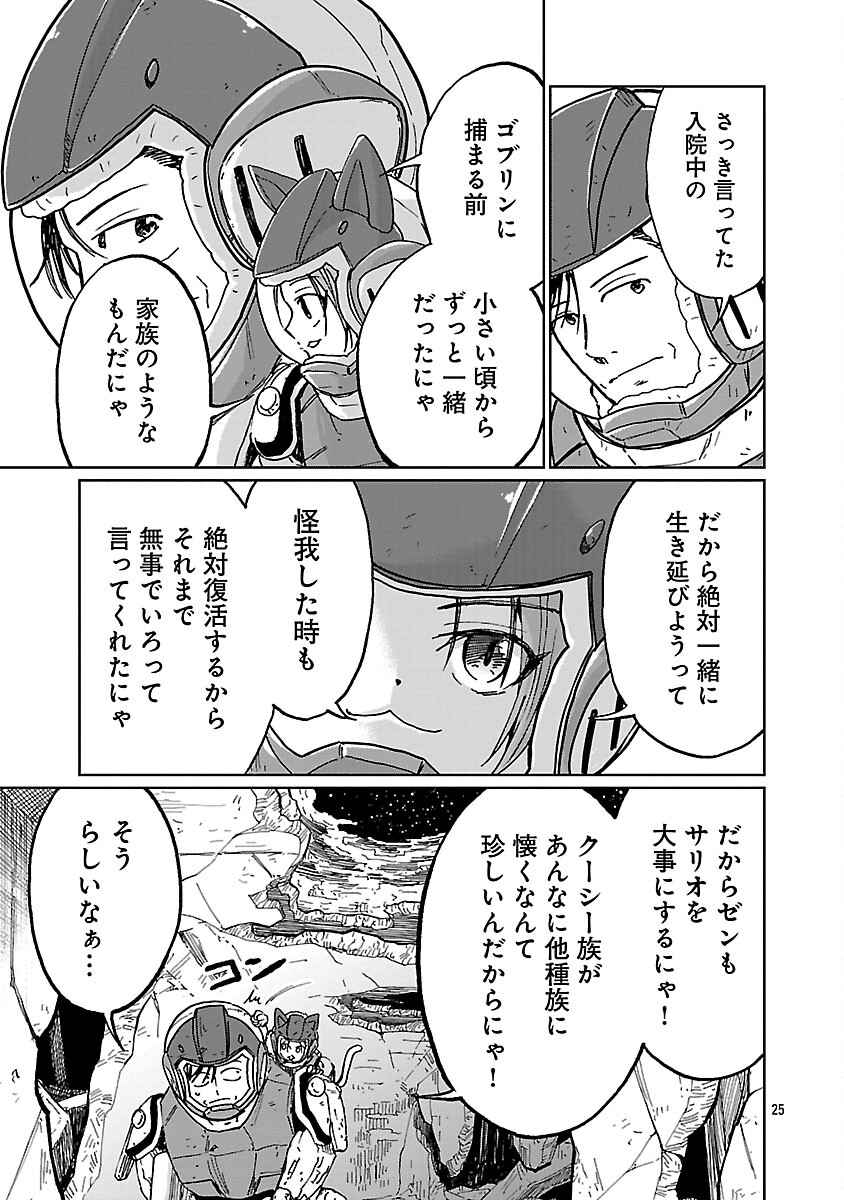 Fantasy Ginga - Nande Uchuu ni Goblin ya Orc ga Iru nda Chapter 5 27ページ