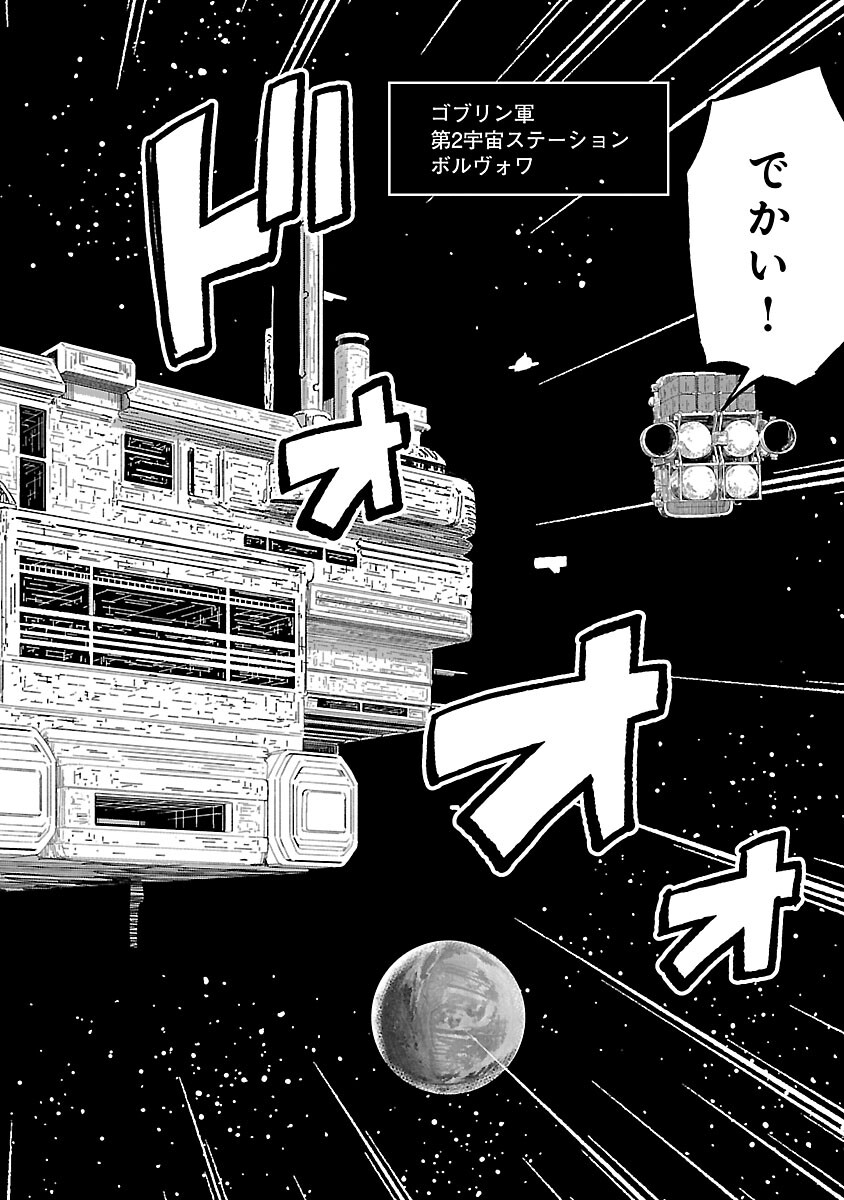 Fantasy Ginga - Nande Uchuu ni Goblin ya Orc ga Iru nda Chapter 5 4ページ