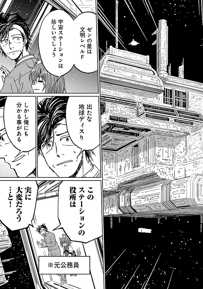 Fantasy Ginga - Nande Uchuu ni Goblin ya Orc ga Iru nda Chapter 5 5ページ
