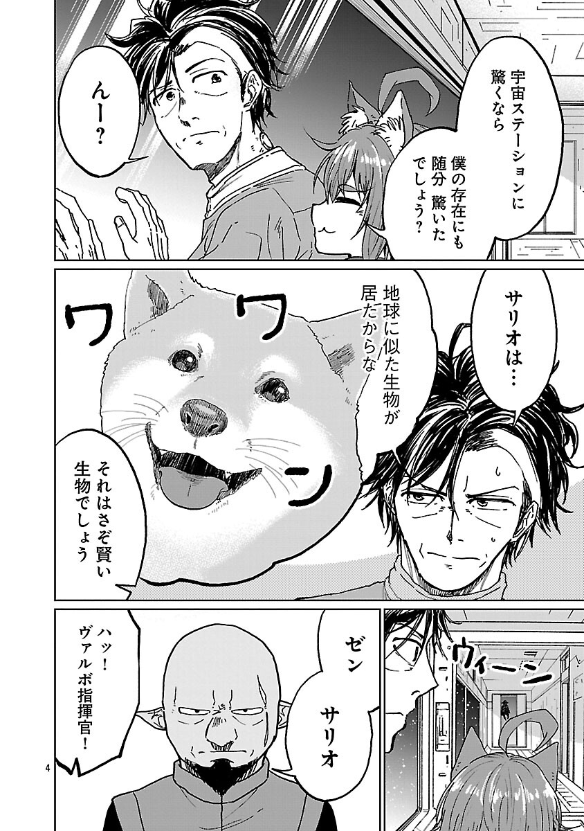Fantasy Ginga - Nande Uchuu ni Goblin ya Orc ga Iru nda Chapter 5 6ページ