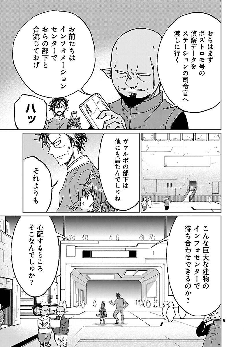 Fantasy Ginga - Nande Uchuu ni Goblin ya Orc ga Iru nda Chapter 5 7ページ