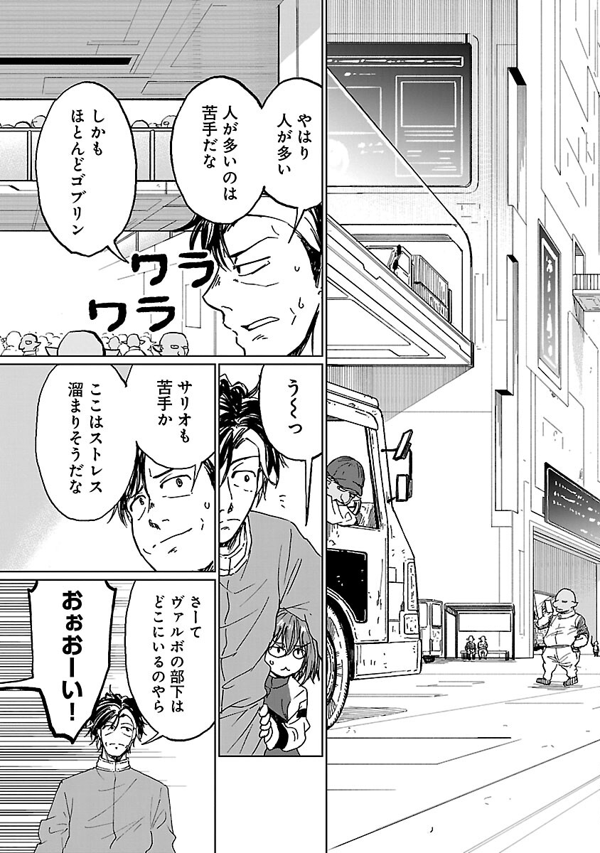 Fantasy Ginga - Nande Uchuu ni Goblin ya Orc ga Iru nda Chapter 5 9ページ