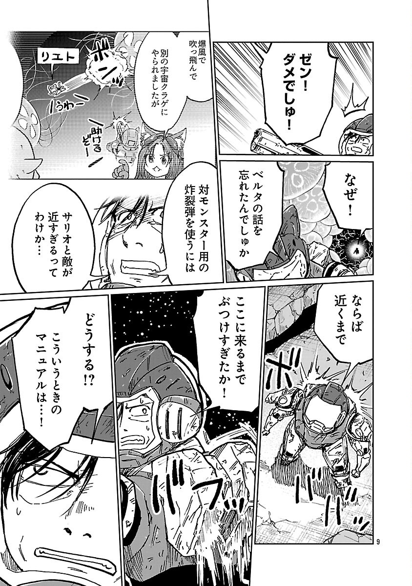 Fantasy Ginga - Nande Uchuu ni Goblin ya Orc ga Iru nda Chapter 6 11ページ