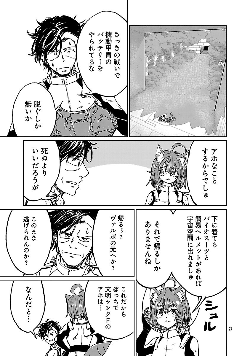 Fantasy Ginga - Nande Uchuu ni Goblin ya Orc ga Iru nda Chapter 6 29ページ