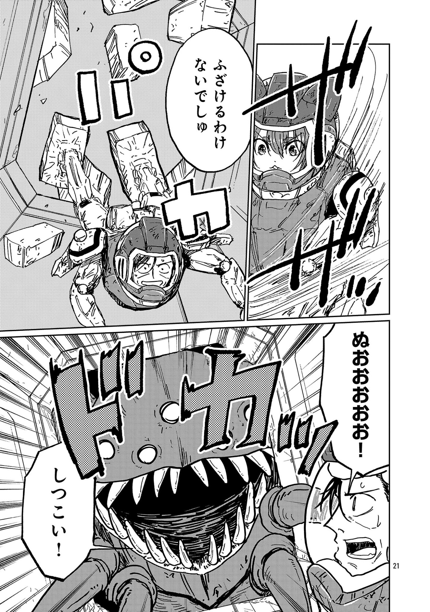 Fantasy Ginga - Nande Uchuu ni Goblin ya Orc ga Iru nda Chapter 6.3 1ページ