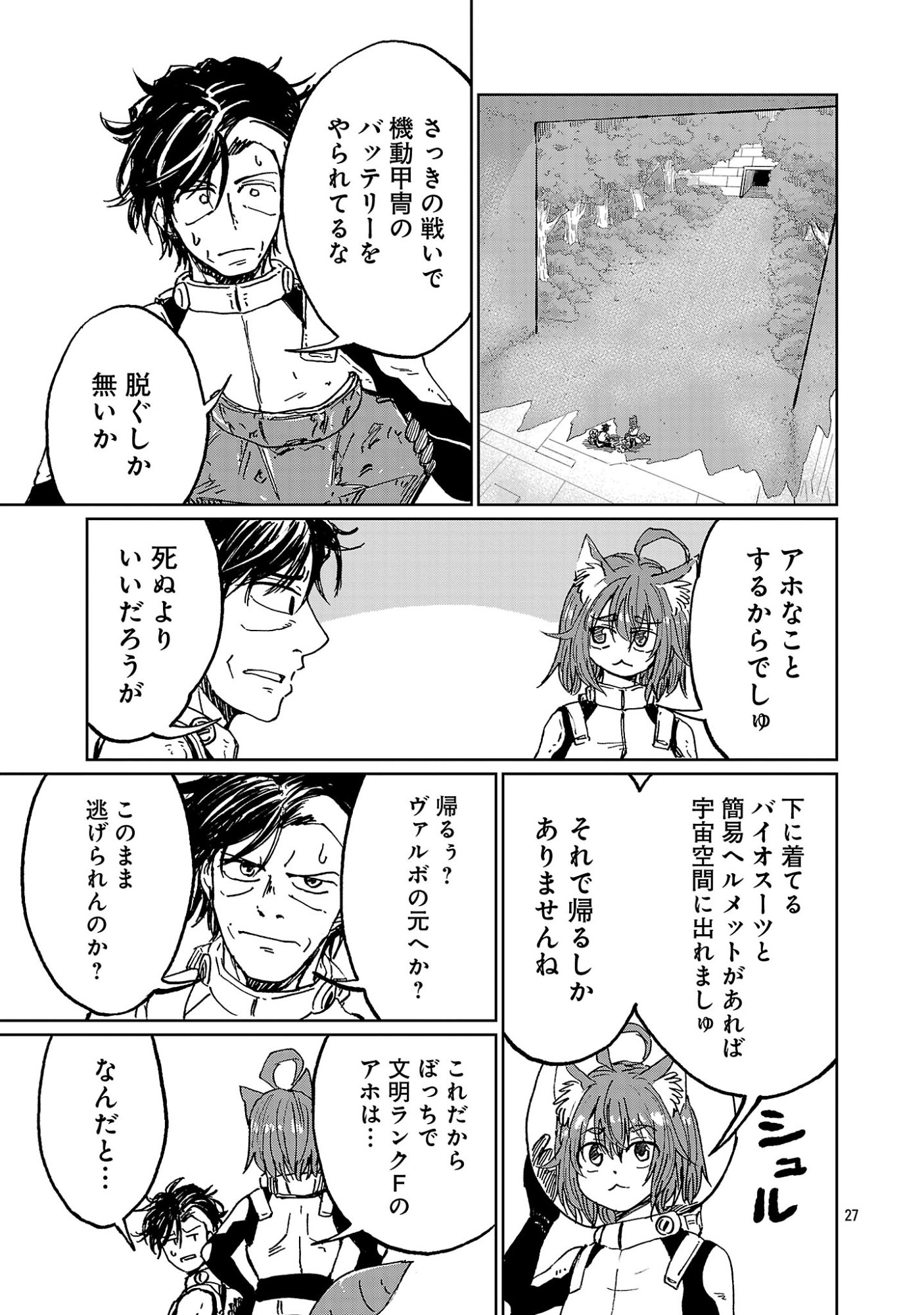 Fantasy Ginga - Nande Uchuu ni Goblin ya Orc ga Iru nda Chapter 6.3 7ページ