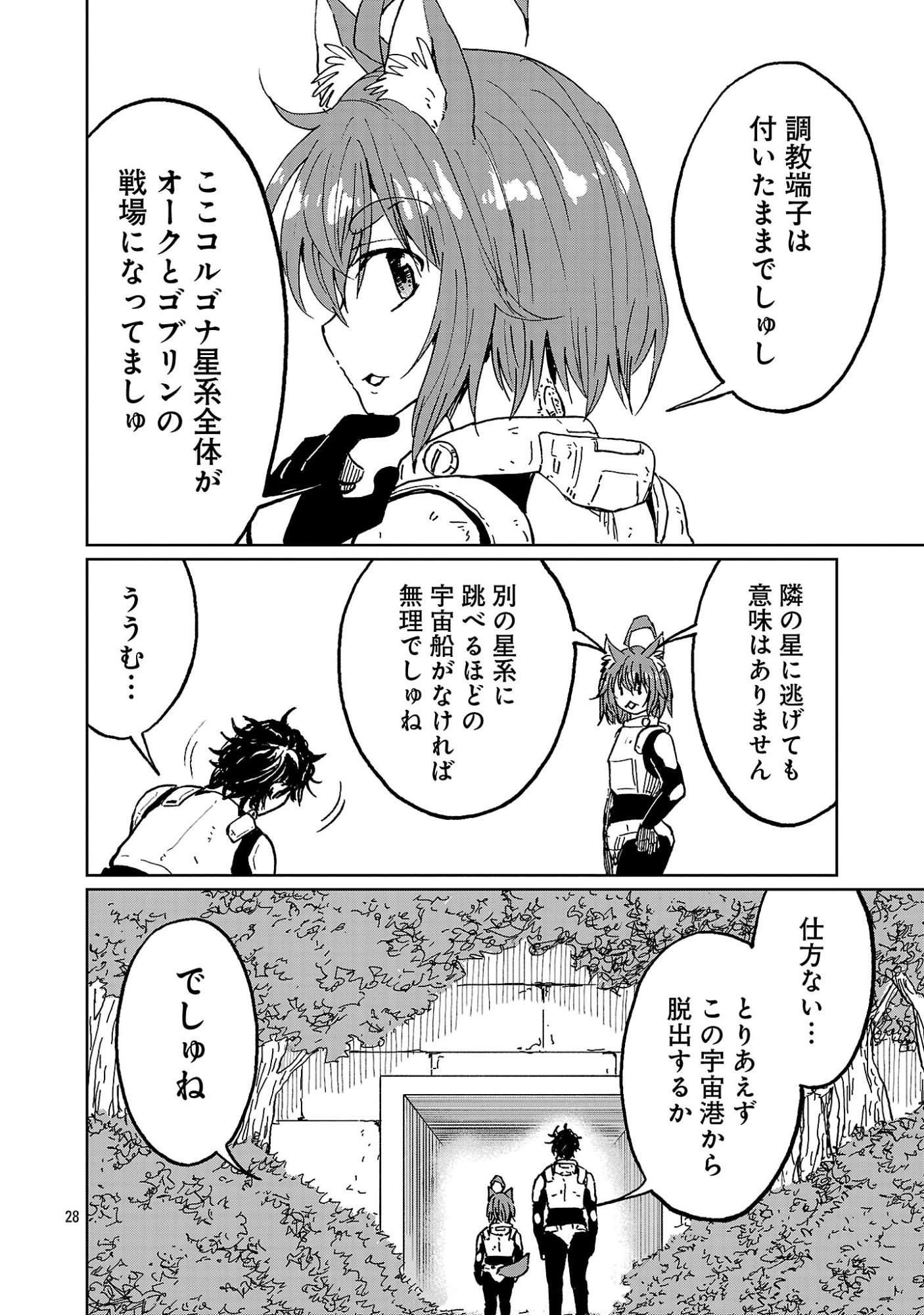 Fantasy Ginga - Nande Uchuu ni Goblin ya Orc ga Iru nda Chapter 6.3 8ページ