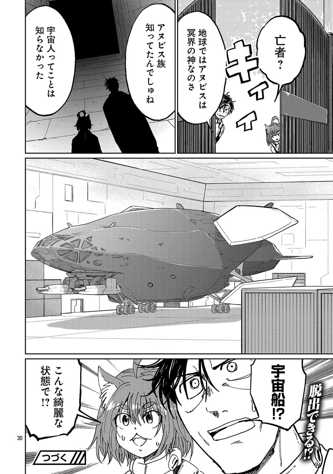 Fantasy Ginga - Nande Uchuu ni Goblin ya Orc ga Iru nda Chapter 6.3 10ページ