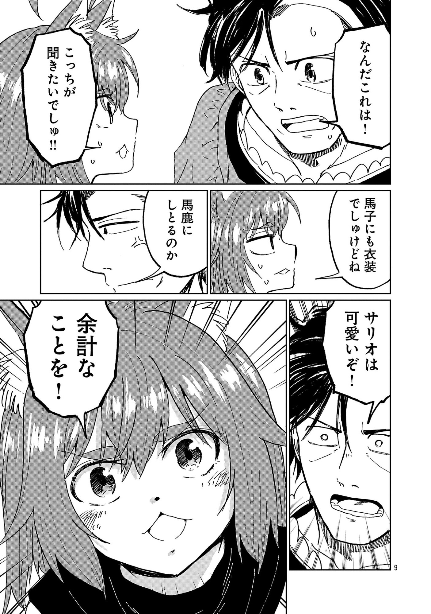 Fantasy Ginga - Nande Uchuu ni Goblin ya Orc ga Iru nda Chapter 7.1 11ページ