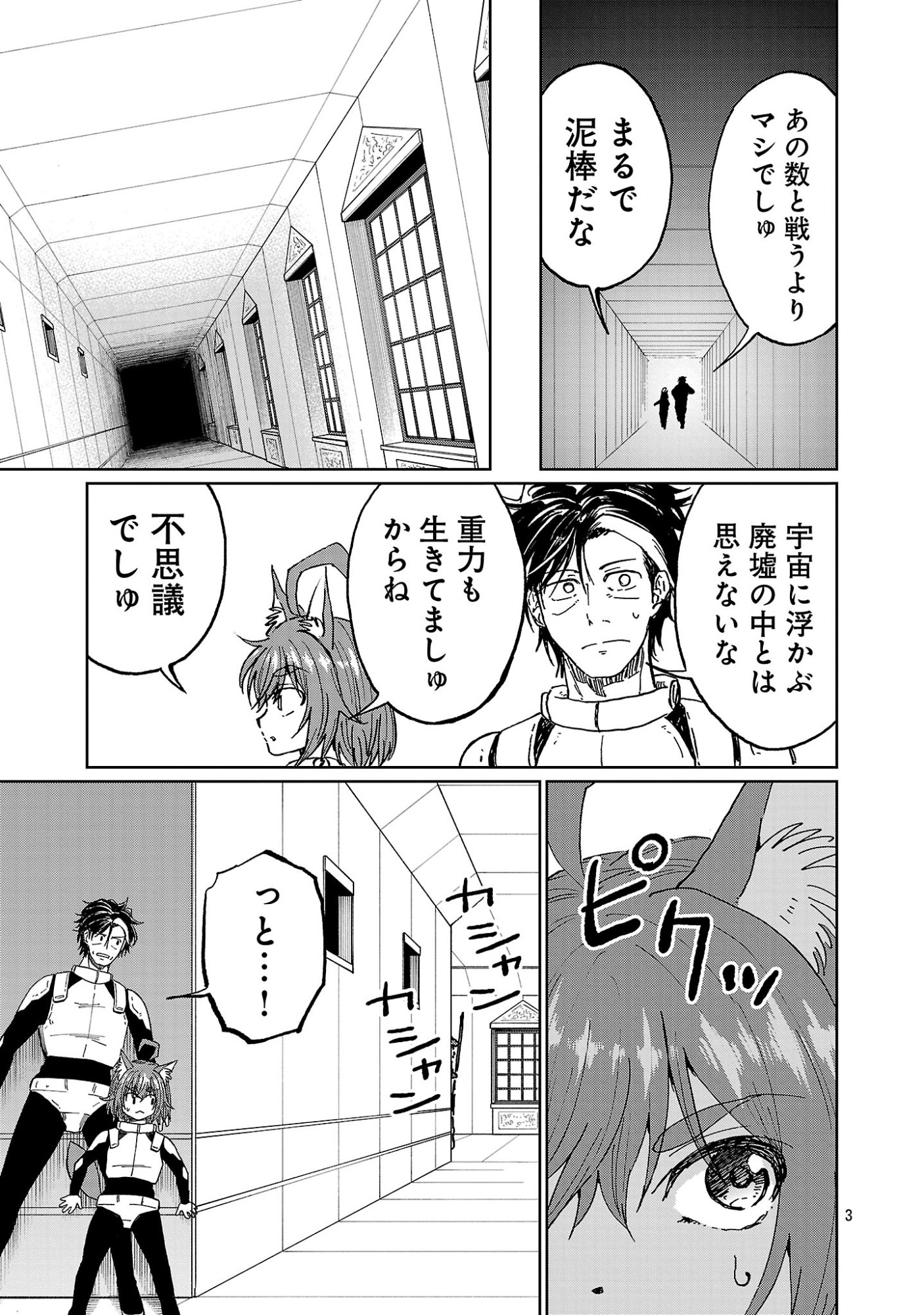 Fantasy Ginga - Nande Uchuu ni Goblin ya Orc ga Iru nda Chapter 7.1 5ページ